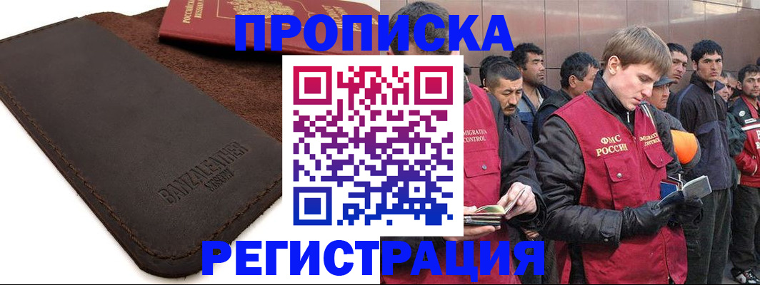 прописка штамп в Чусовом